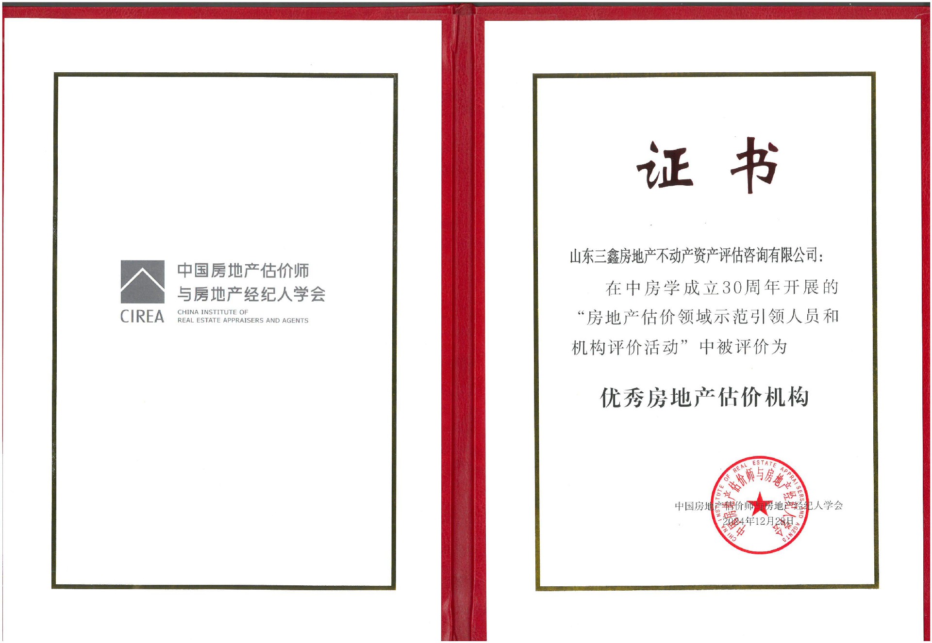 优秀房地产估价机构证书_00.jpg