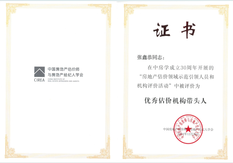 优秀机构带头人.jpg